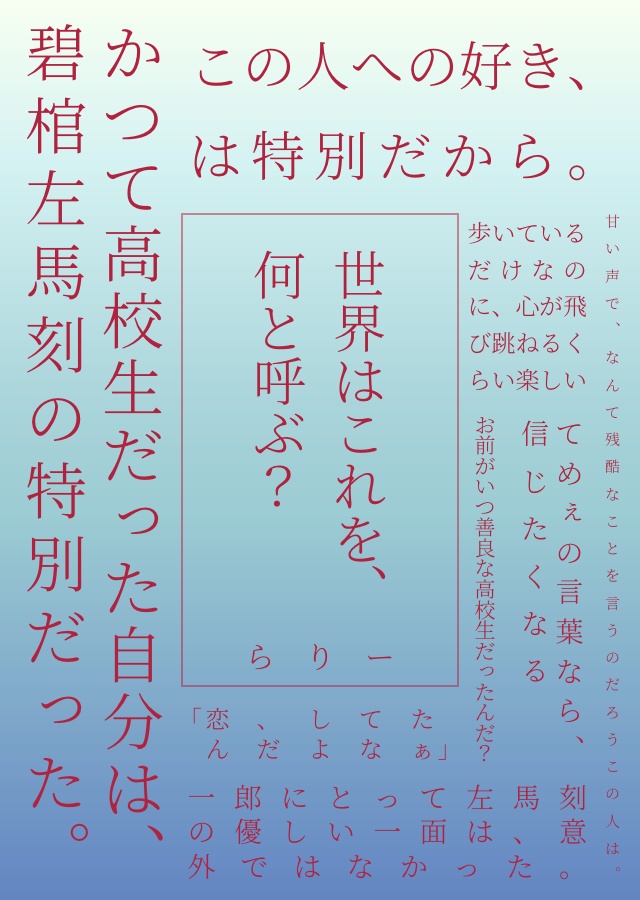 世界はこれを、何と呼ぶ?