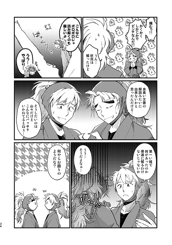 五年ろ組の日常の段」 - きつねび - BOOTH