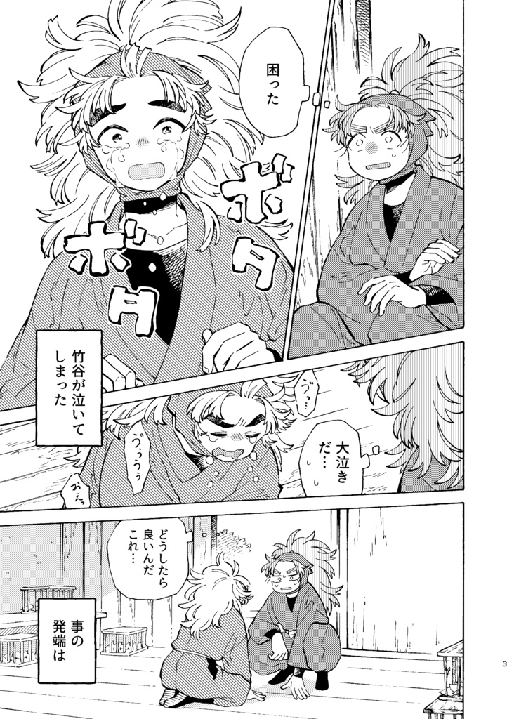 『落涙』こへ竹の日記念セット