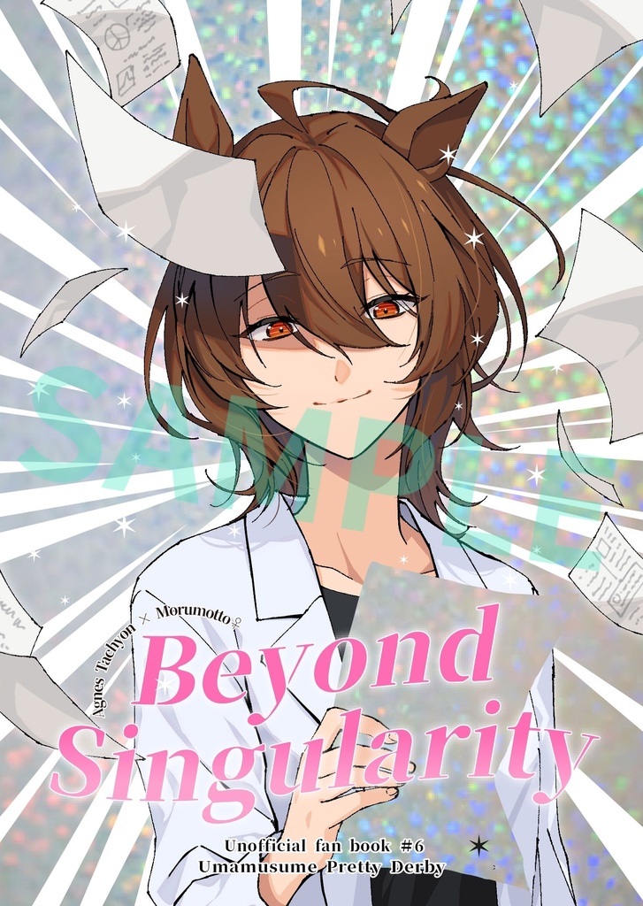 【コピ本付】Beyond Singularity