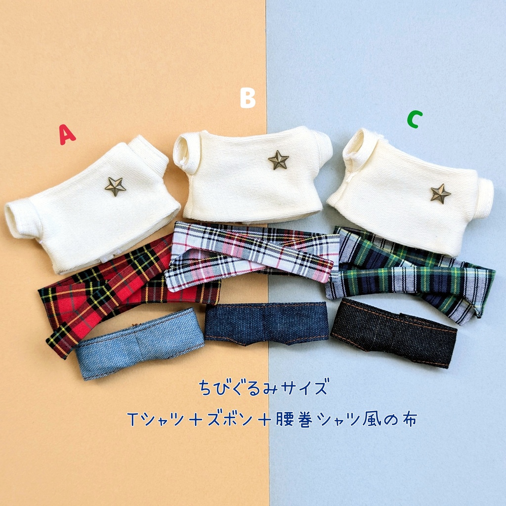 ［ちびぐるみサイズ］3点セット