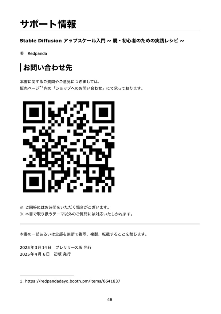 Stable Diffusion アップスケール入門 ~ 脱・初心者のための実践レシピ ~