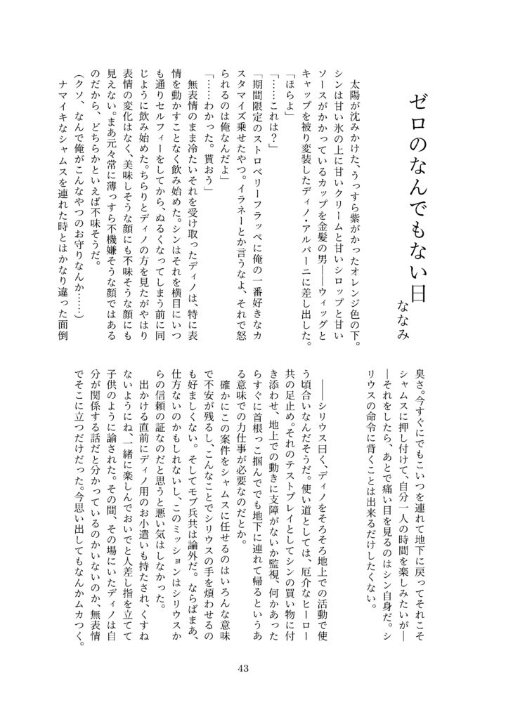 Melt at dawn(HRHゼロアンソロ)