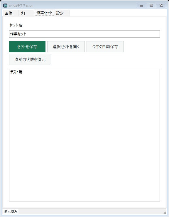 かさねデスク|画像とメモを重ねるWindowsツール