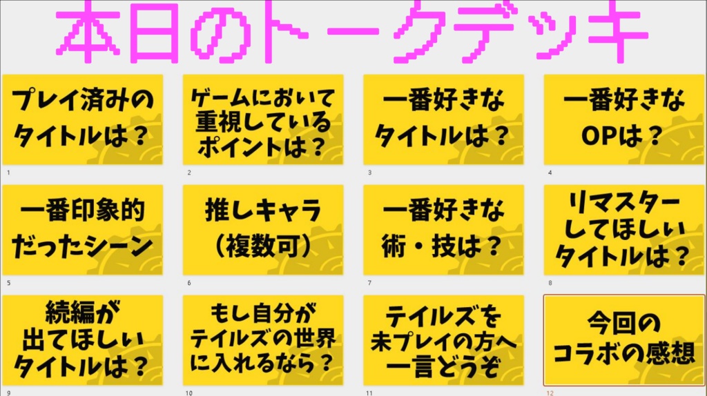 【トークデッキ】テイルズオブシリーズ語り