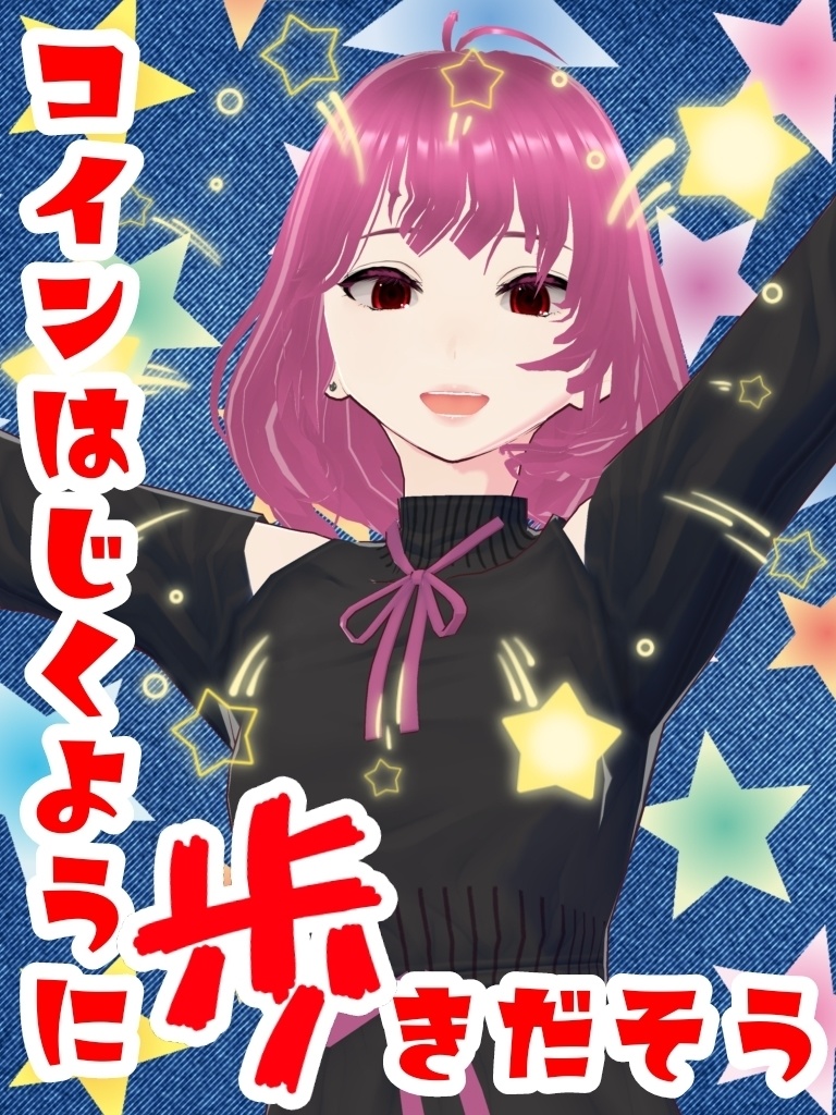 【おはV素材】コイン弾くように