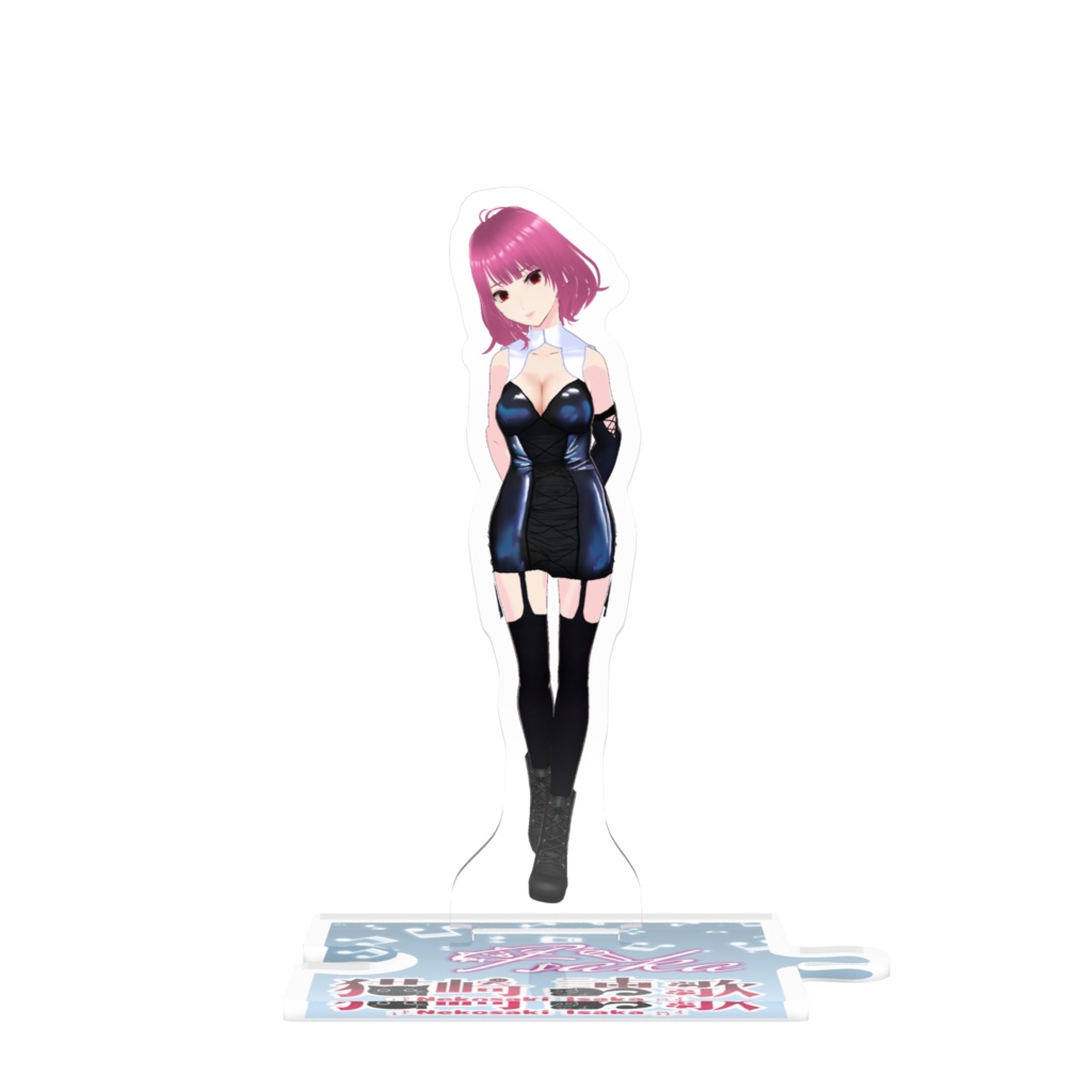 ボディコン衣装アクスタ（セクシー注意）