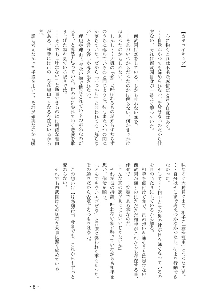 カタコイキップ