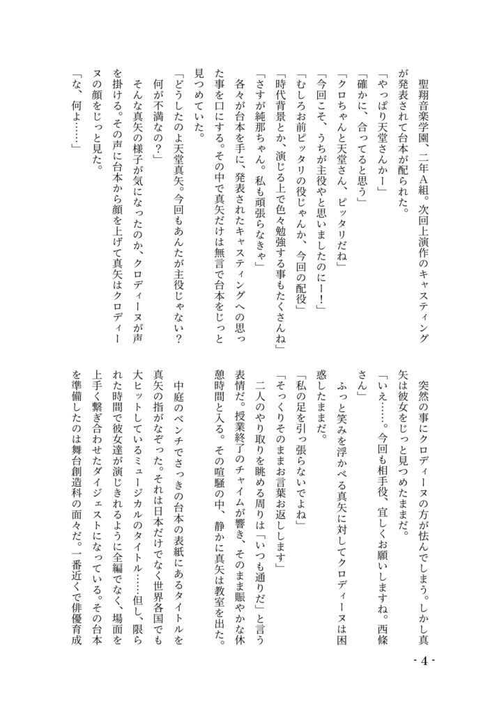 私/オレ達は、生かされている