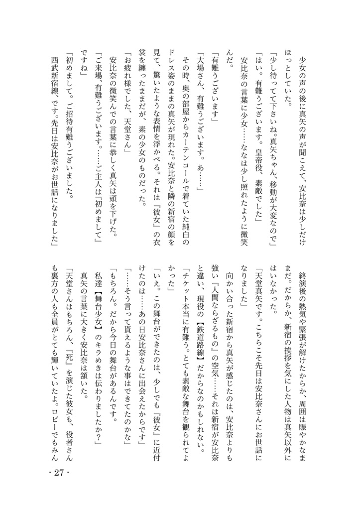 私/オレ達は、生かされている