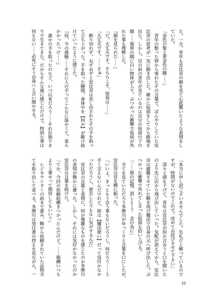 【消え行く魔法使い】と【運命の人】-Prelude-