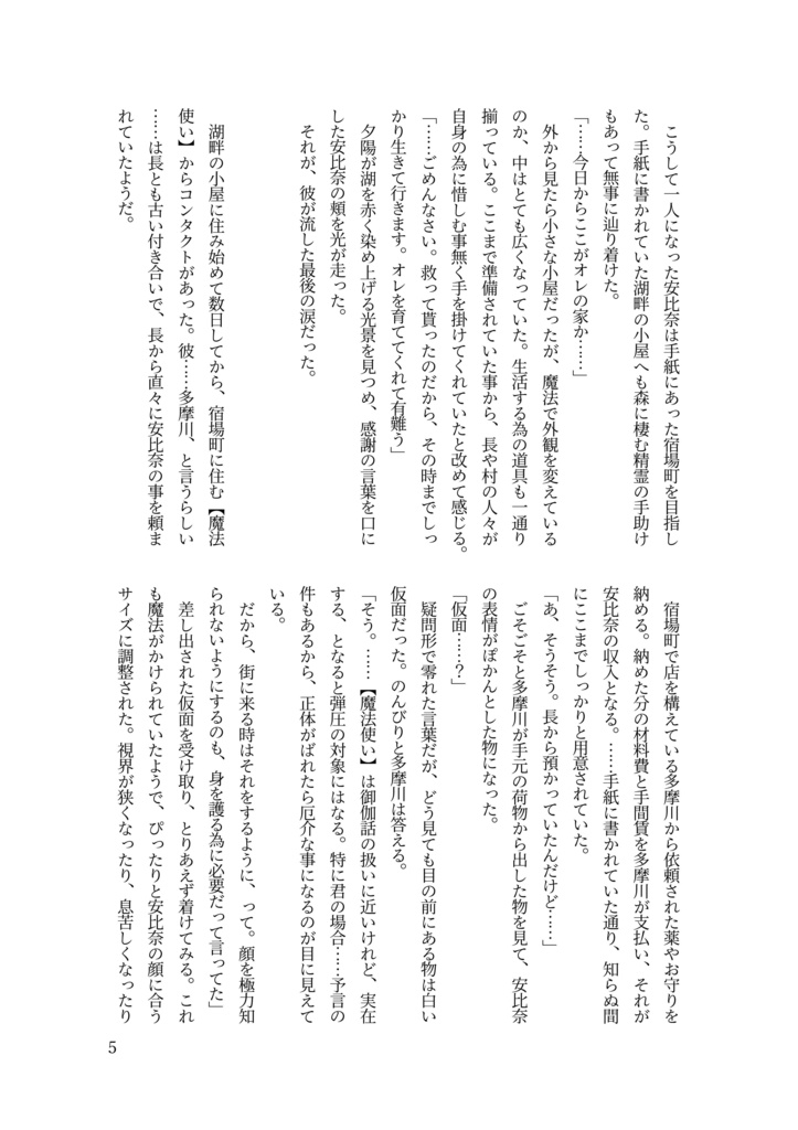 【消え行く魔法使い】と【運命の人】-Prelude-