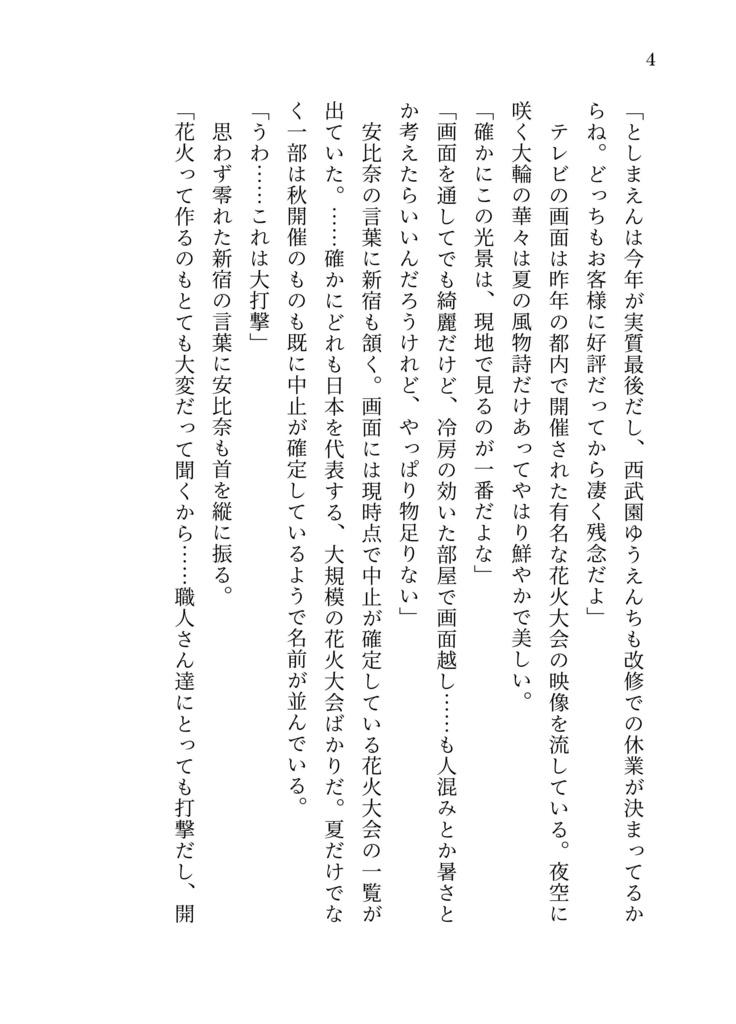 熱色スターマイン