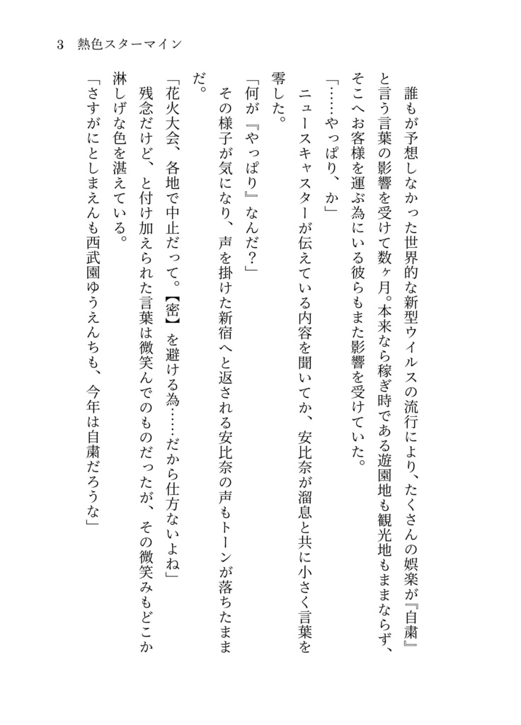 熱色スターマイン