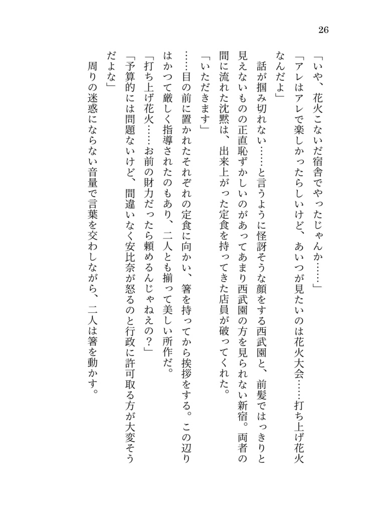 熱色スターマイン