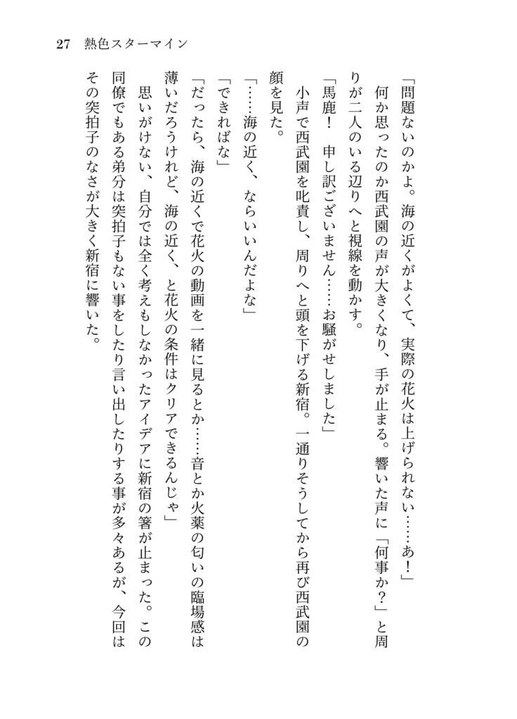 熱色スターマイン