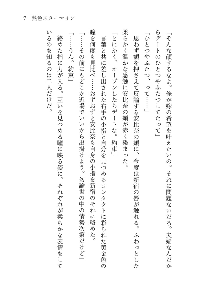 熱色スターマイン