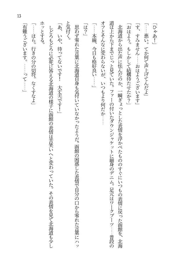 二人を繋ぐ煌めきの色