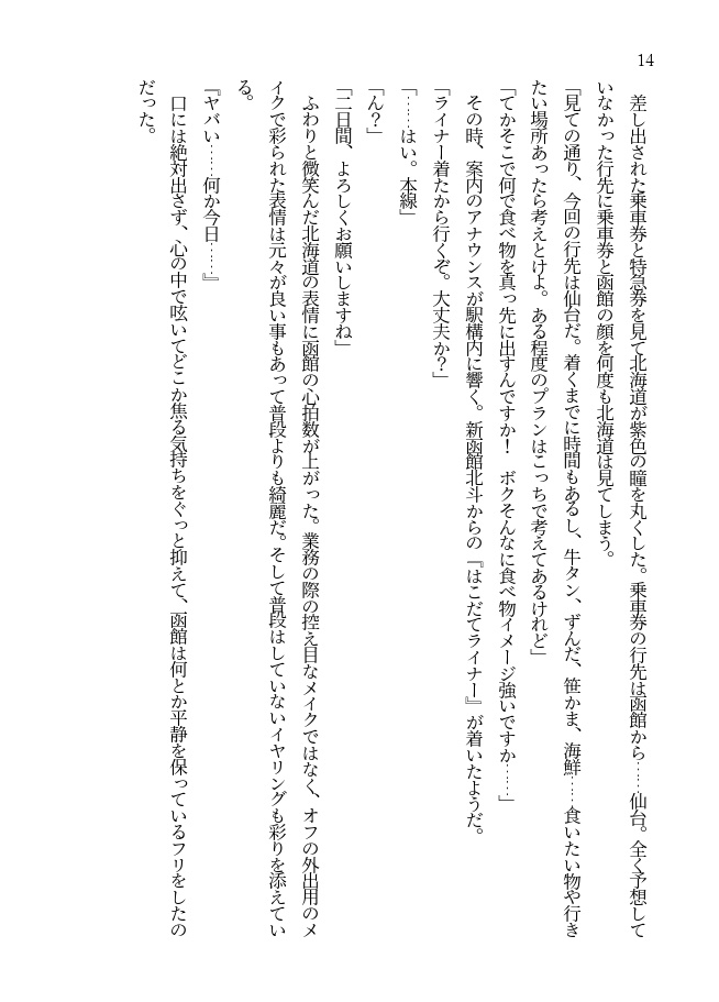 二人を繋ぐ煌めきの色