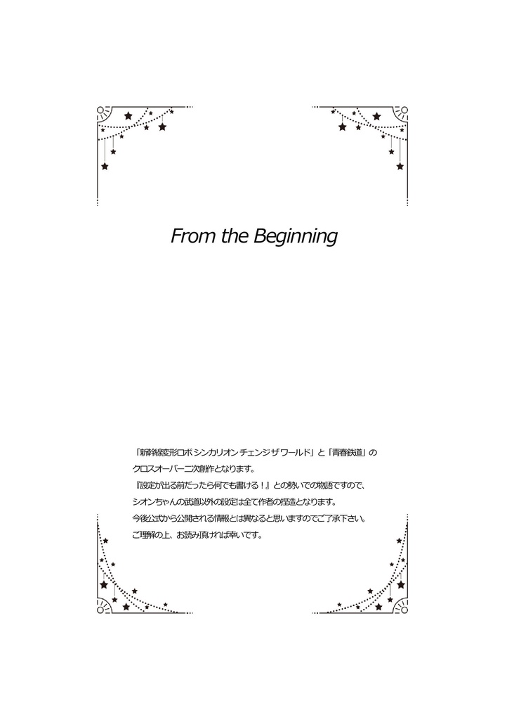 From the Beginning