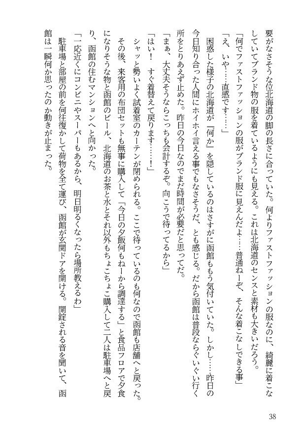 Stella Polarisの祝福-前編-