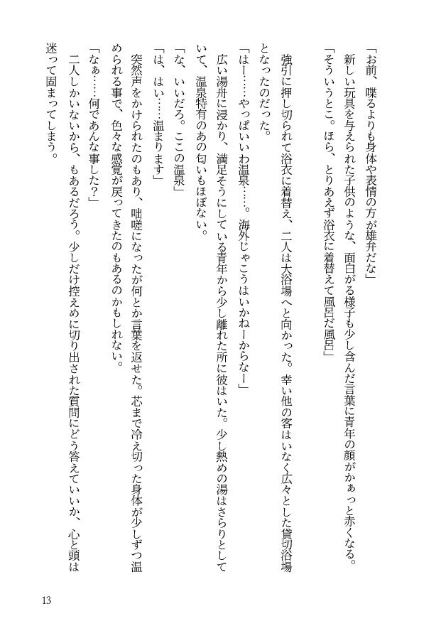 Stella Polarisの祝福-前編-