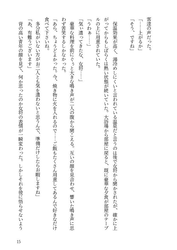 Stella Polarisの祝福-前編-