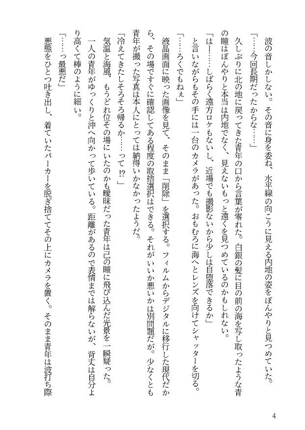 Stella Polarisの祝福-前編-