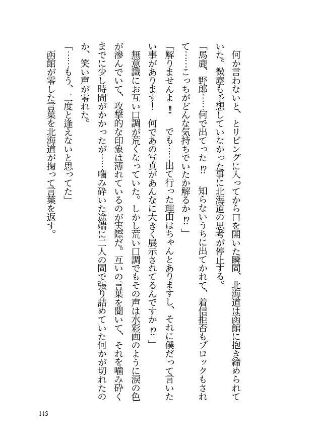 Stella Polarisの祝福-後編-