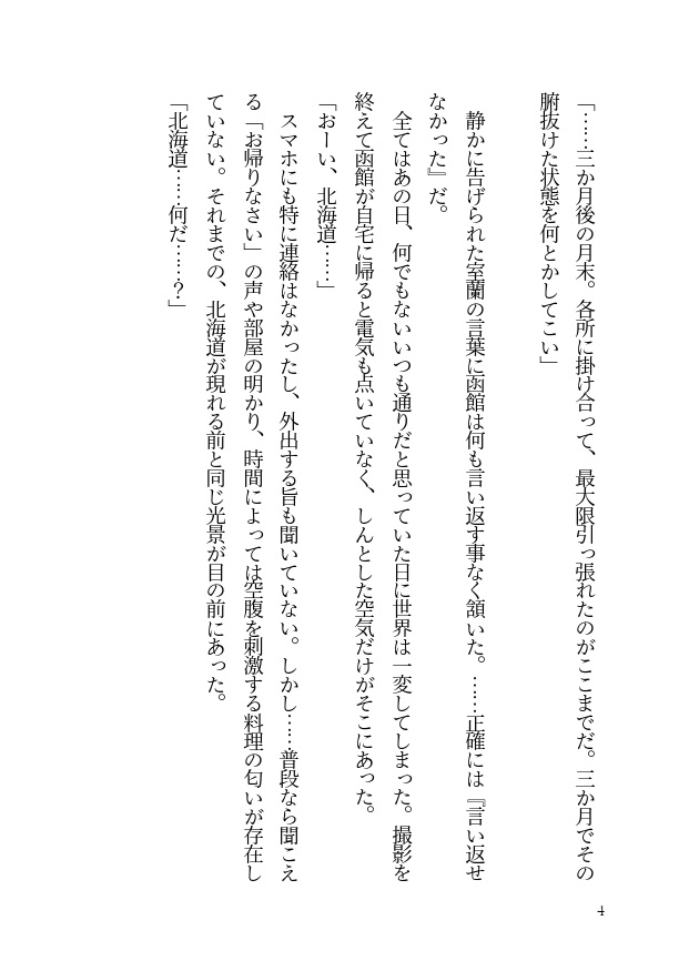 Stella Polarisの祝福-後編-