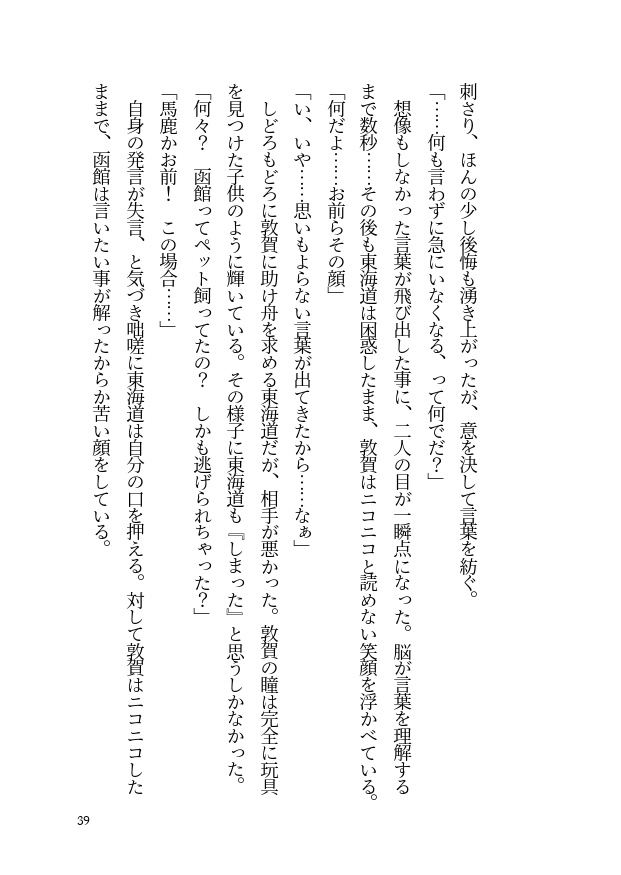 Stella Polarisの祝福-後編-