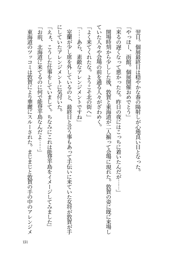 Stella Polarisの祝福-後編-