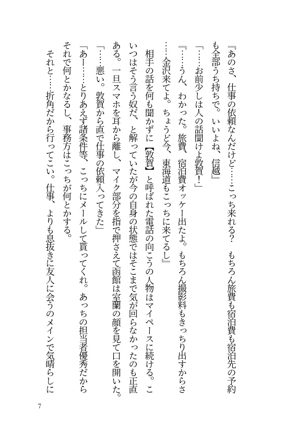 Stella Polarisの祝福-後編-