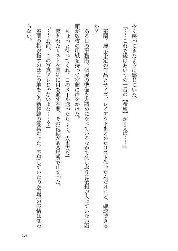 Stella Polarisの祝福-後編-