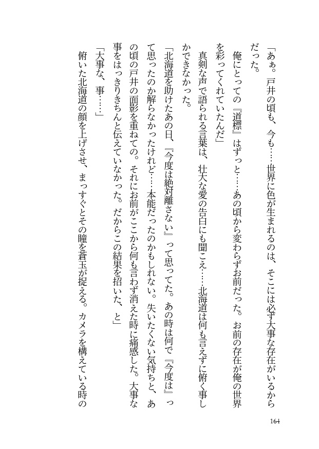 Stella Polarisの祝福-後編-