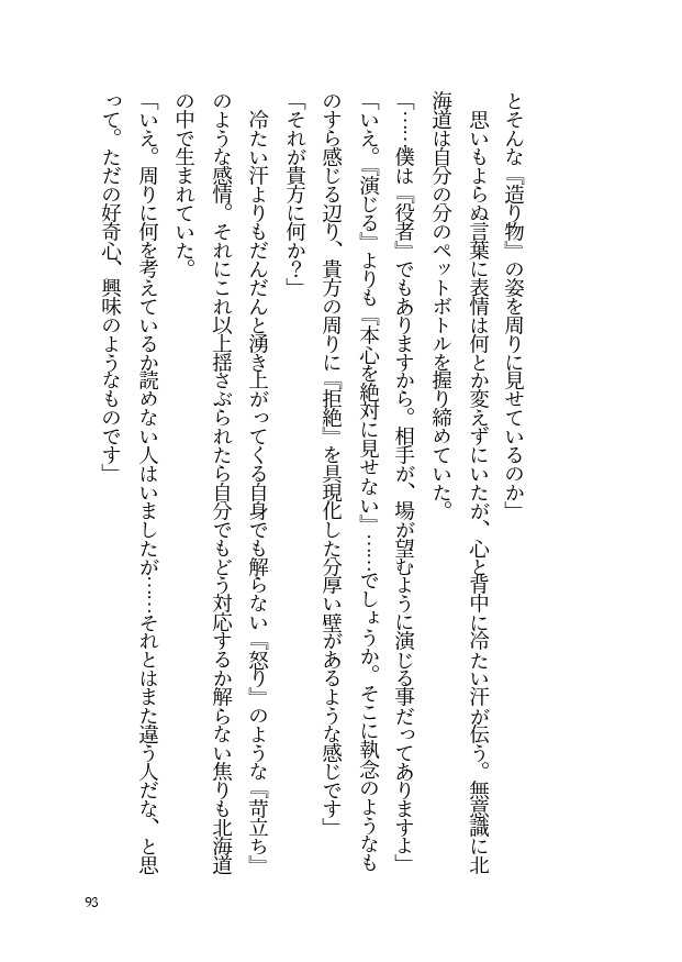 Stella Polarisの祝福-後編-