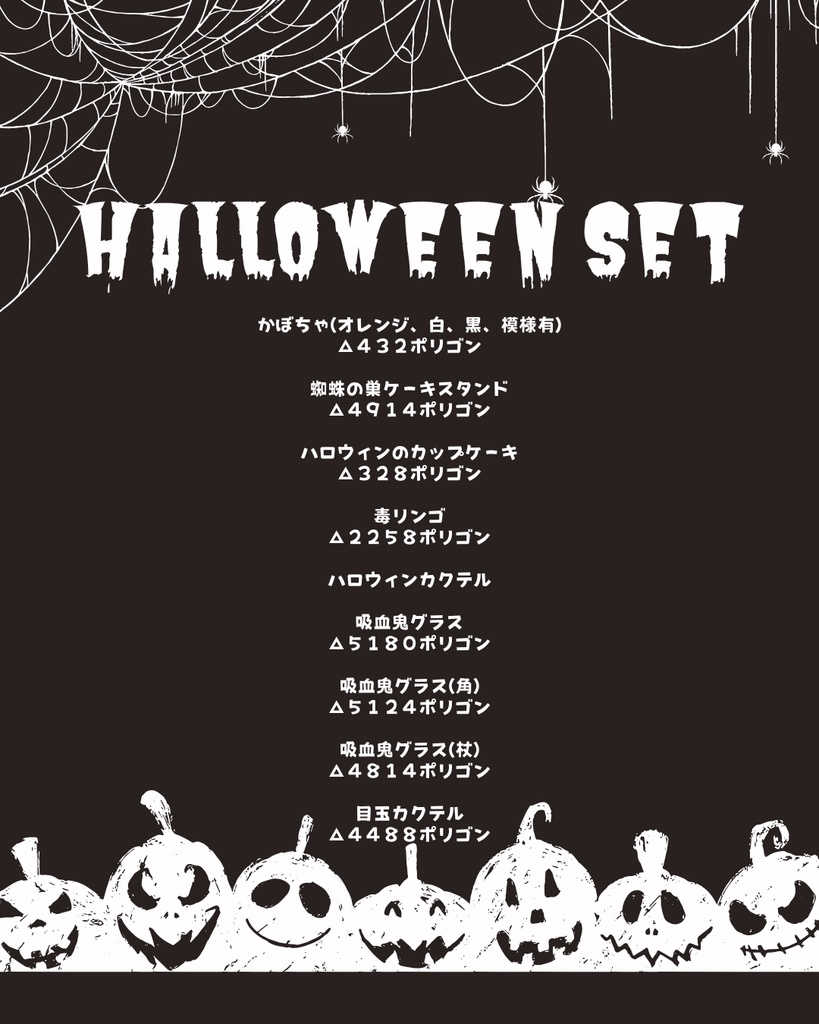Halloween_set