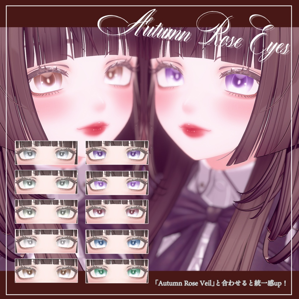 『ルミナ - LUMINA』専用アイテクスチャ~Autumn Rose Eyes~