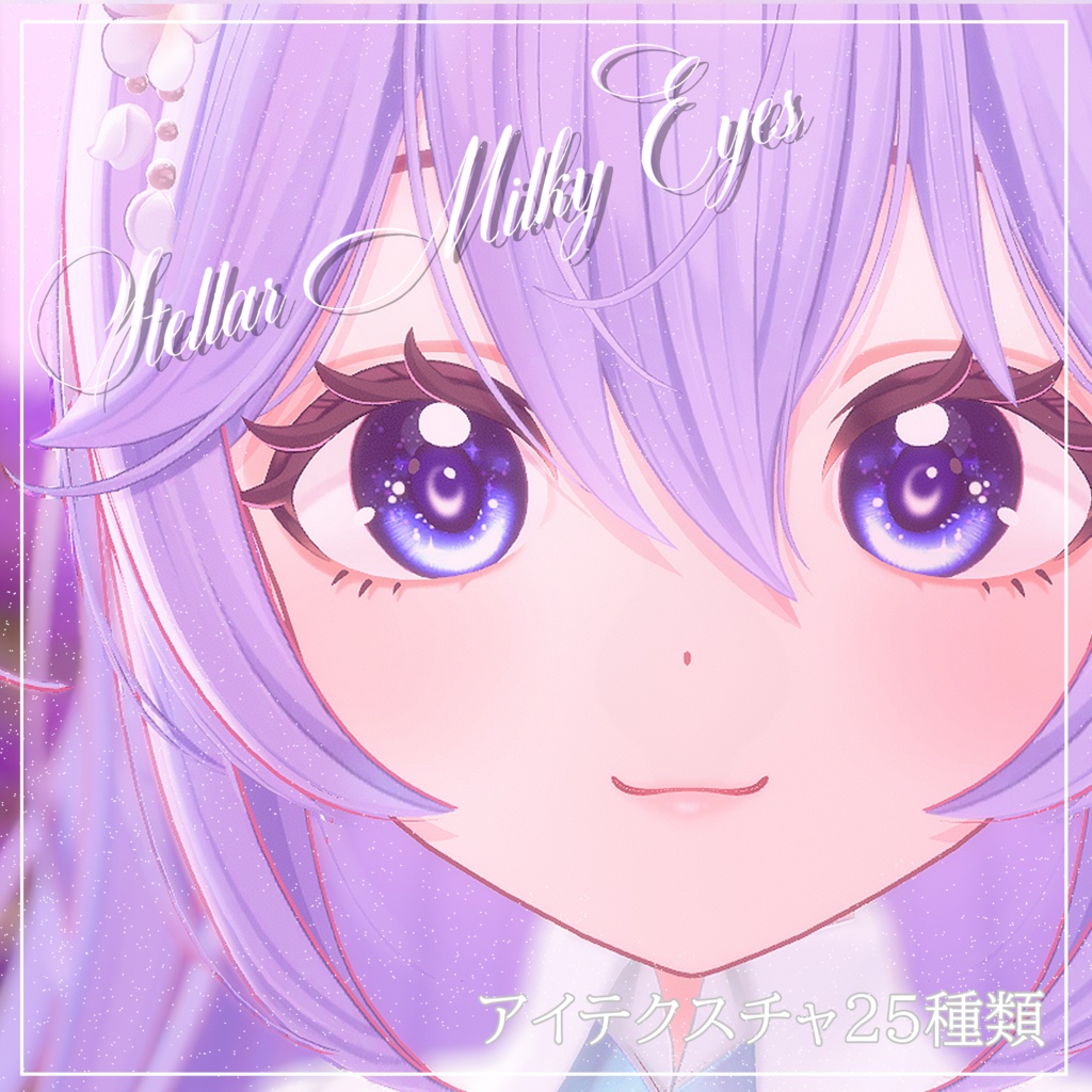 『リナシータ』-Rinasciita-専用～Stellar Milky Eyes～