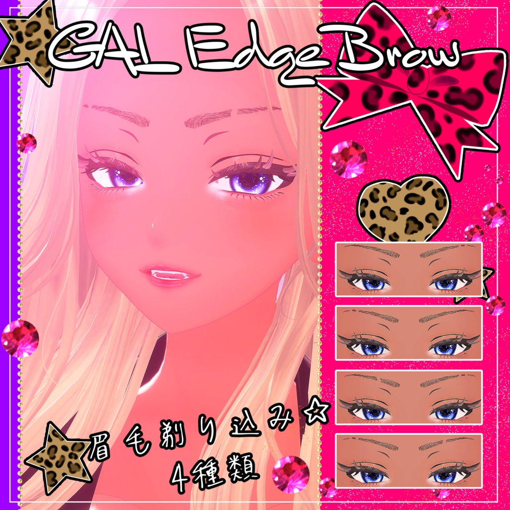 『ルミナ - LUMINA』専用アイブロウ～GAL Edge Brow～