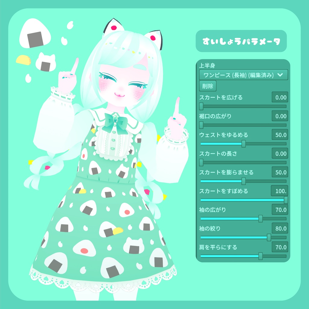 うまうまワンピース【ごはん】