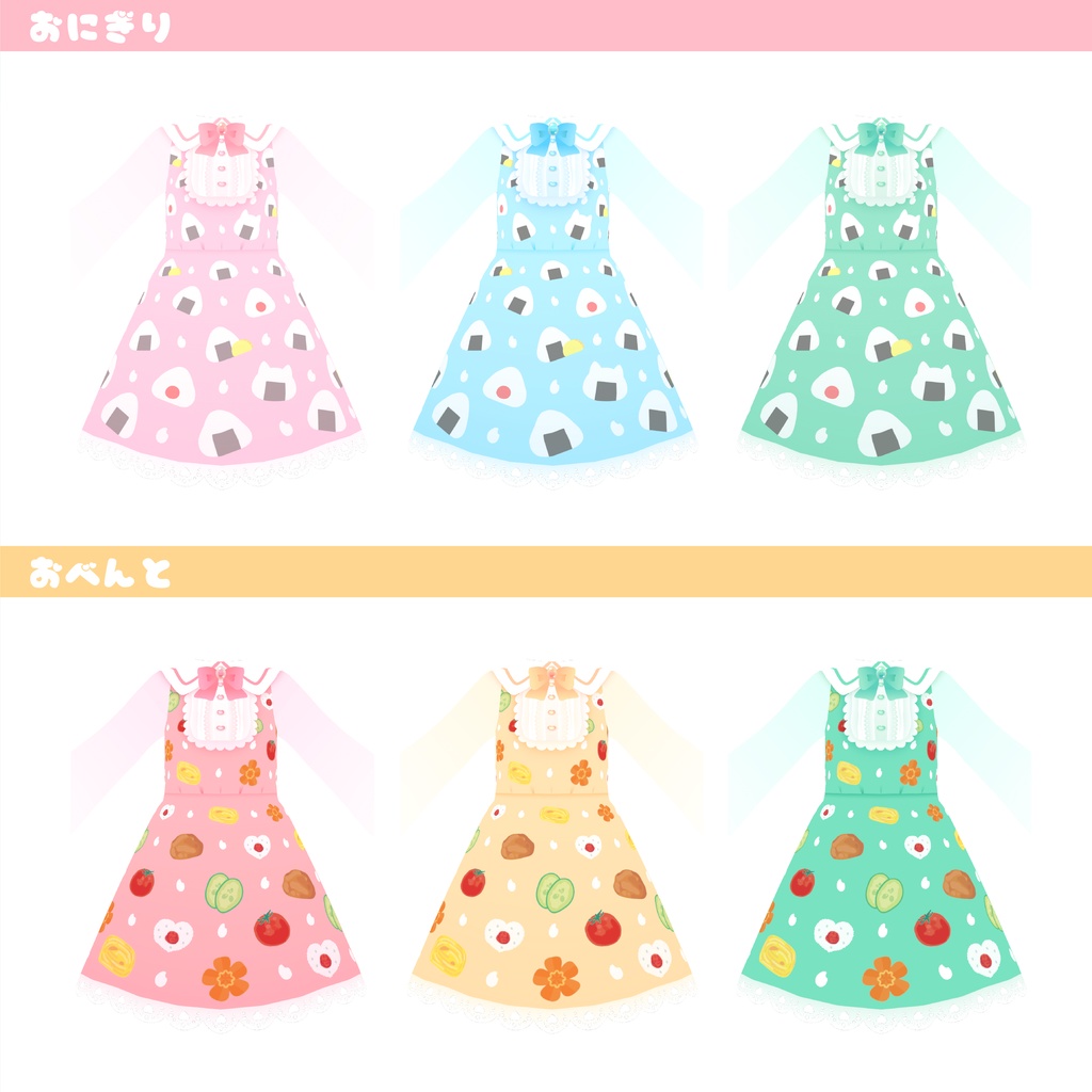 うまうまワンピース【ごはん】