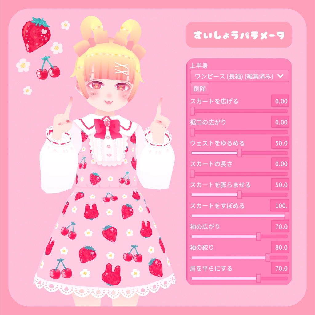 うまうまワンピース【おやつ】