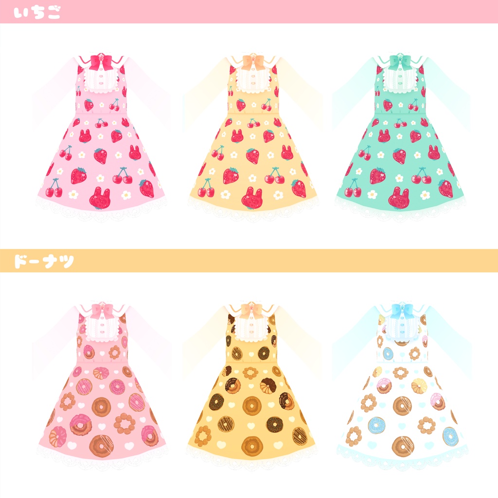 うまうまワンピース【おやつ】