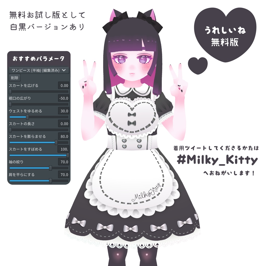 【無料版あり】あまあまメイド【VRoid用メイド服テクスチャ】