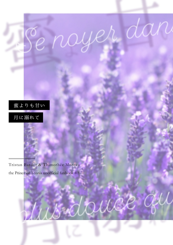 蜜よりも甘い月に溺れて