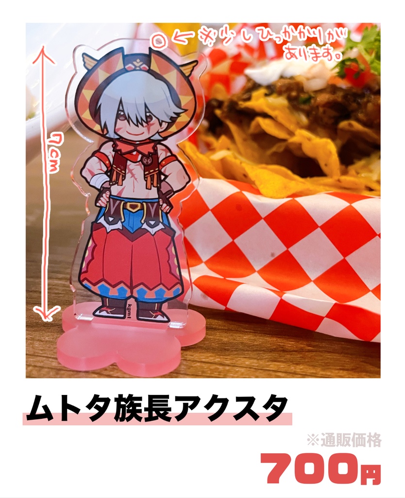 ムトタ族長アクスタ