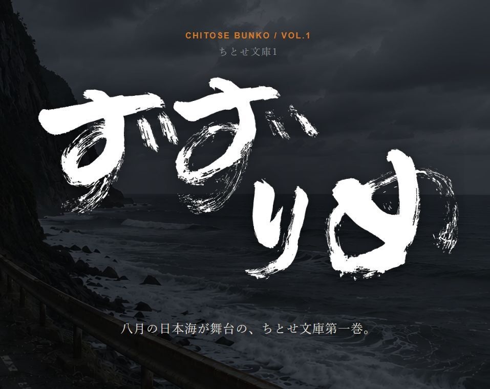 ちとせ文庫1 ずずりめ