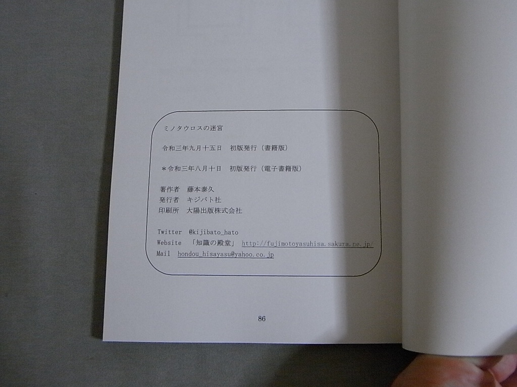 【新品】『ミノタウロスの迷宮』(ギリシャ神話ゲームブック)