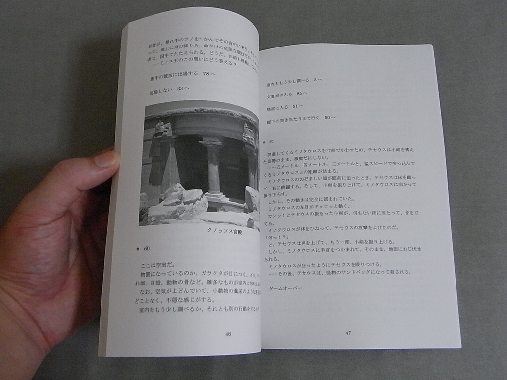 【新品】『ミノタウロスの迷宮』(ギリシャ神話ゲームブック)